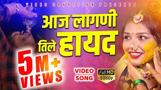 आज लागली तिले हळद  Aaj Lagani tile hayad  Ahirani Khandeshi Song  Video Generation [upl. by Alikam964]