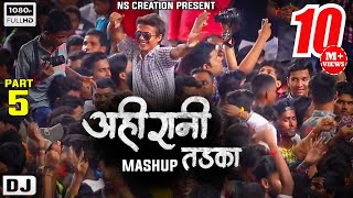 Ahirani Tadka Mashup Part 5  अहिरानी तडका  Nilesh Sardar [upl. by Sidoeht]