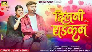 दिलनी धडकन  Dilani Dhadkan Ahirani Love Song  Vicky Nana  Jagdish Sandhanshiv [upl. by Eleik]